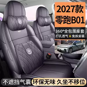 2027 Leapmotor B01 seat cover, full-coverage design, suitable for all seasons, leather car seat cover, 26