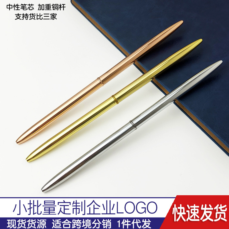 创意礼品文具批发简约细长中性笔金属金色发簪笔高档签字水笔定制