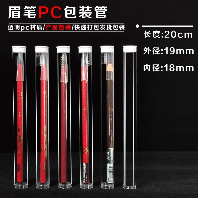 眉笔PC包装管 主图 (2).jpg