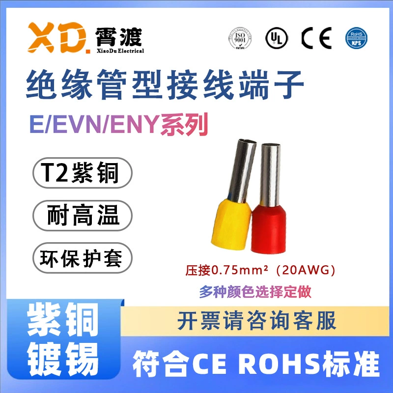 VE/E7506/08/10/12 трубчатый клеммный клеммный