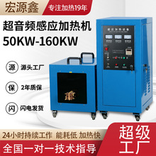35KW-160KW超音频加热机 锻造淬火退火超音频感应加热设备 锻造炉
