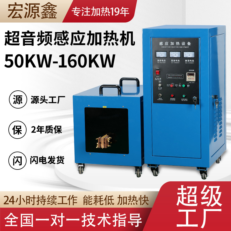 35KW-160KW超音频加热机 锻造淬火退火超音频感应加热设备 锻造炉