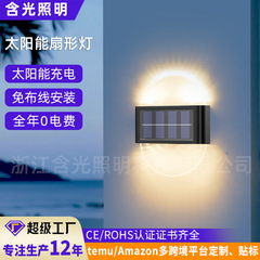 新款太阳能洗墙灯户外庭院氛围灯扇形围墙灯台阶灯感应防水照明灯