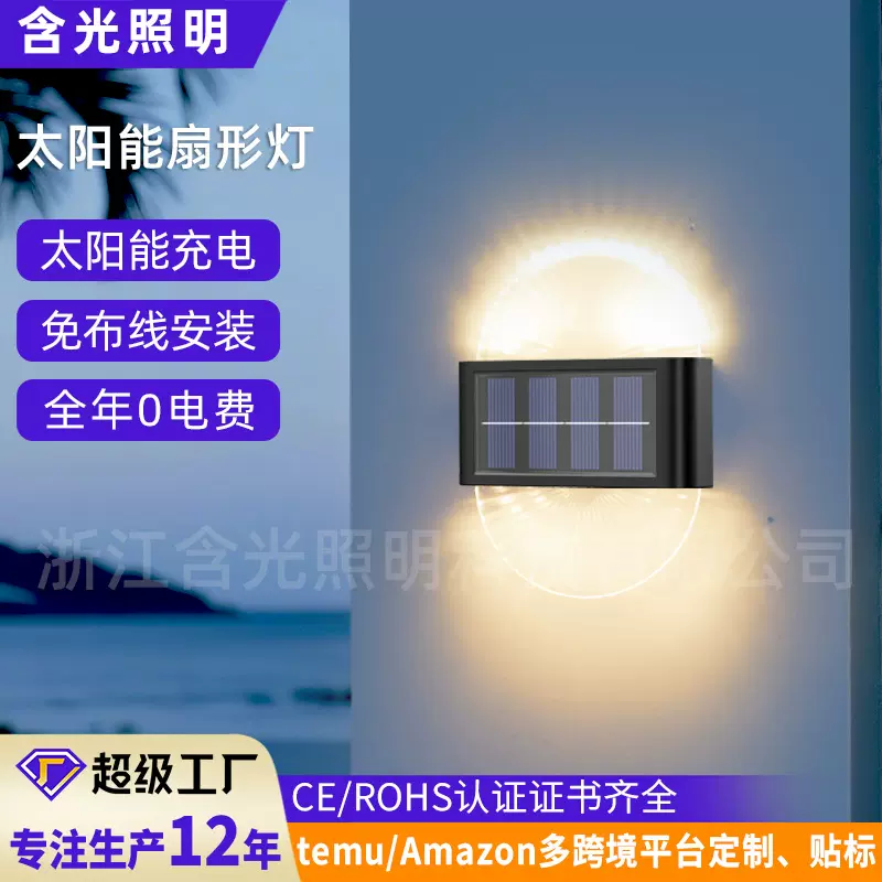 新款太阳能洗墙灯户外庭院氛围灯扇形围墙灯台阶灯感应防水照明灯