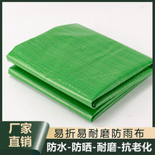 加厚帐篷布双绿色遮阳布彩条布布防雨防水布草绿塑料防寒包装布料