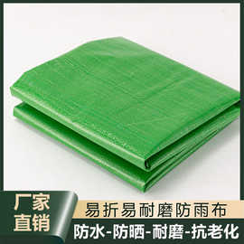 加厚帐篷布双绿色遮阳布彩条布布防雨防水布草绿塑料防寒包装布料