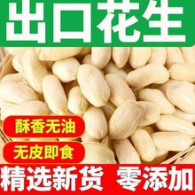 花生米仁盐焗原味无壳香酥熟花生坚果零食牛轧糖原料