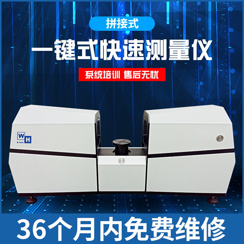 一键式快速测量仪拼接式厂家直供尺寸批量检测全自动二次元闪测仪