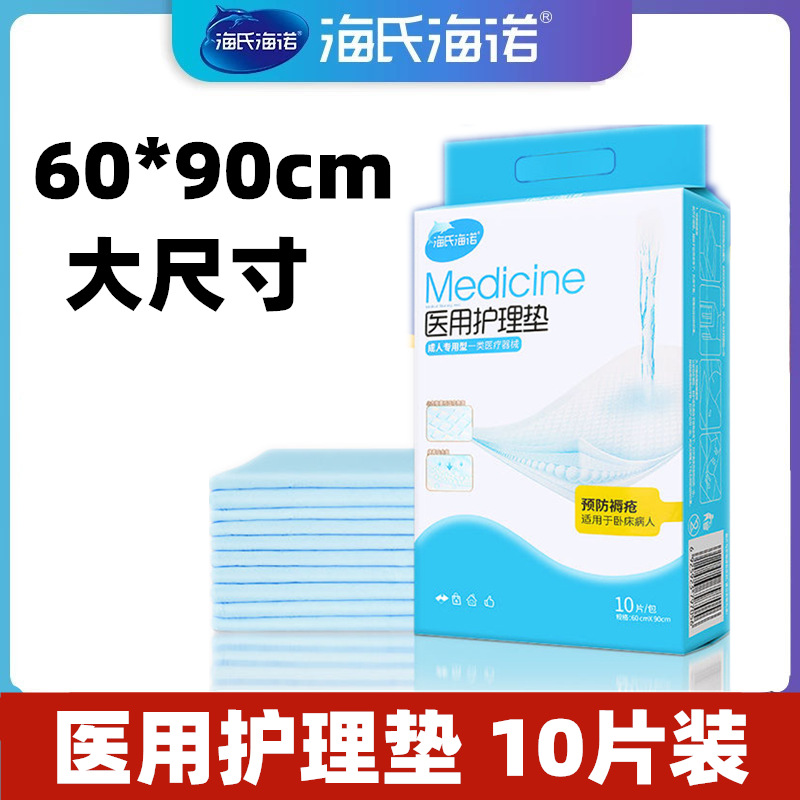 海氏海诺医用护理垫 一次性隔尿垫老人用床垫婴幼儿产妇60×90