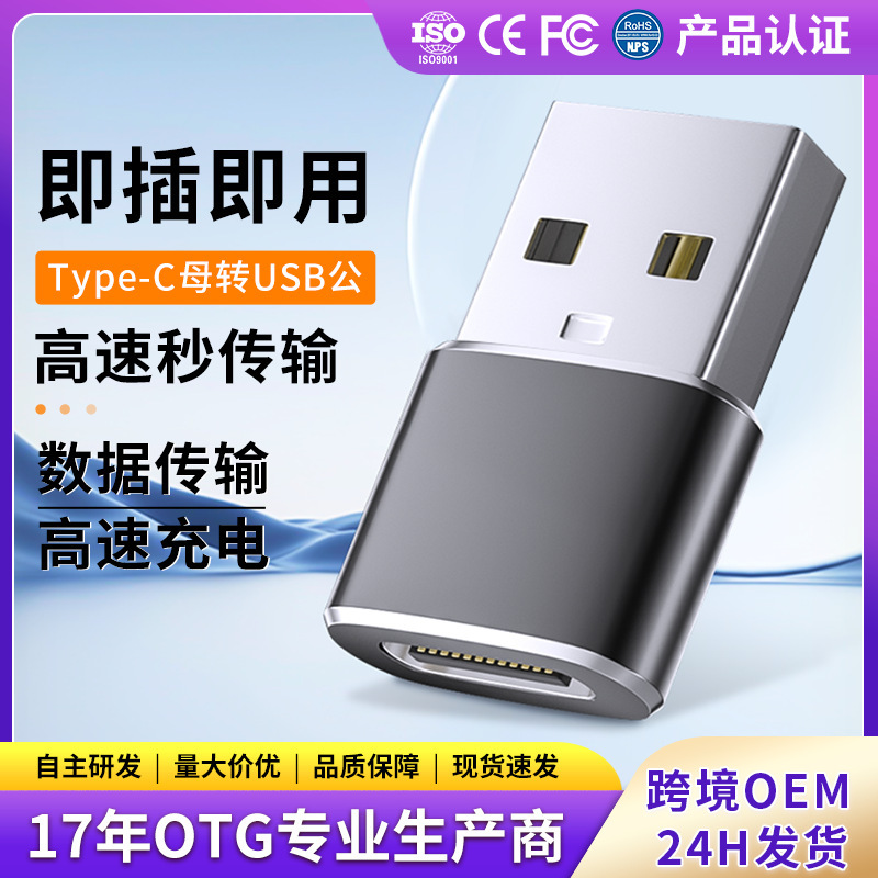 OTG adapter mobile phone adapter data cable charging cable adapter USB to type-c female port converter OTG adapter mobile phone adapter data cable charging cable adapter USB to type-c female port converter