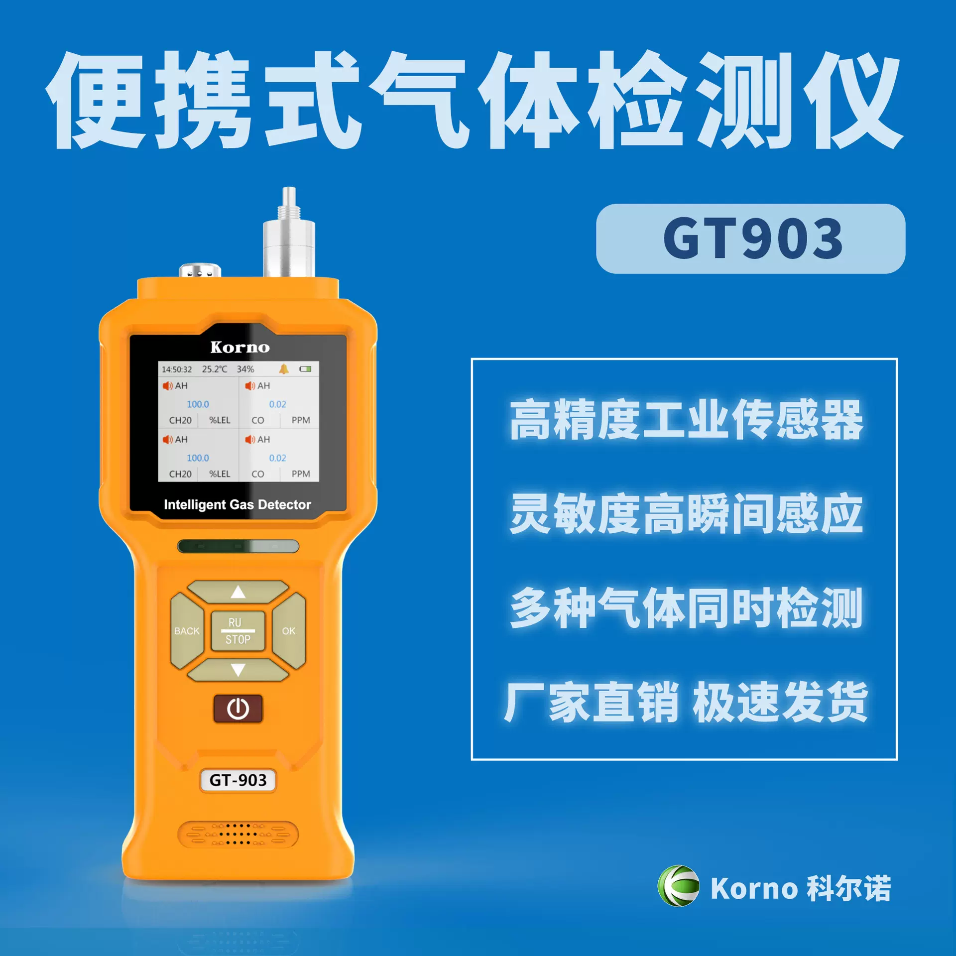 科尔诺泵吸式苯系物气体检测仪GT903-K1-C6H6管道废气检测手持VOC