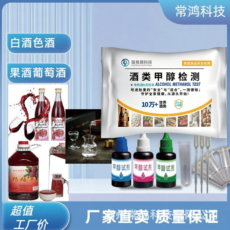 Liquor, Wine, Colored Liquor, Methanol Detection Reagent, Red Wine, Homemade Alcohol, Methanol Content, Homemade Enzyme Detection