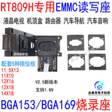RT809H专用液晶电视汽车导航音响 BGA153/169 适配器 EMMC 烧录座