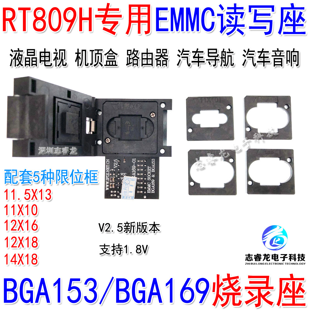 RT809H专用液晶电视汽车导航音响 BGA153/169 适配器 EMMC 烧录座