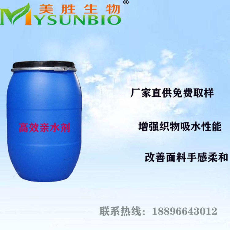 纺织助剂 亲水吸水性织物整理剂Hansi WS