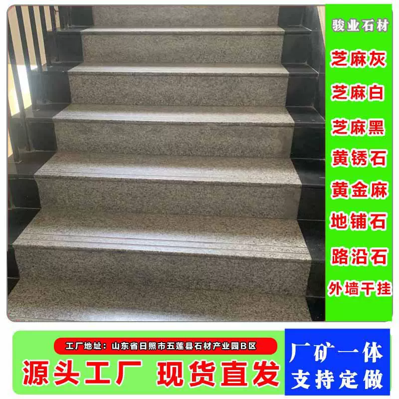 芝麻灰楼梯踏步 花岗岩火烧面光面石材 室内外台阶石防滑踏步板材