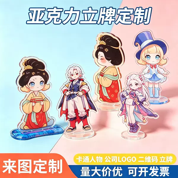 Custom Acrylic Standees, Desktop Decorations, Special-Shaped Display Signs, Table Signs, Celebrity and Anime Merchandise Decorations, Made to Order