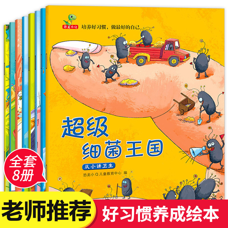 Cultivate good habits and be the best. A full set of 8 books of good habits develop children's award-winning picture books.