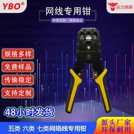 五类六类七类RJ12RJ45RJ50水晶头网络线多功能网线钳工具剪线钳