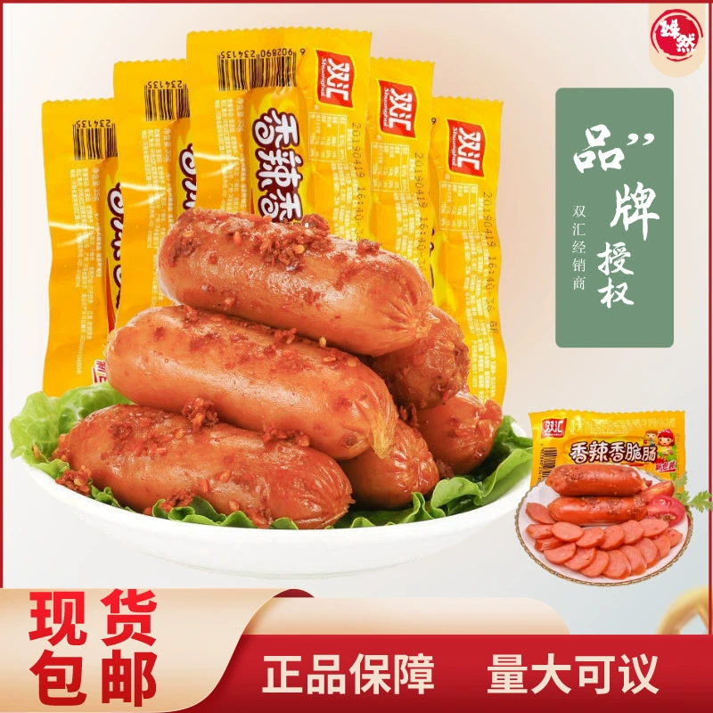 Шанхайская ветчинная колбаса готовая к употреблению, острая хрустящая колбаса, кукурузная колбаса, колбаса для хот-догов, колбаса в целой коробке, колбаса на гриле, повседневные закуски