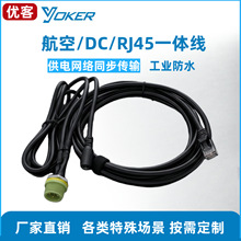 4 芯航空公头转 DC 母头+RJ45 网口一体线（一拖二连防水一体线