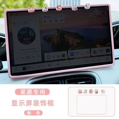 Other Automotive Interior Supplies: Xingyue Central Control Screen Protective Covers - dream-editionfree-editiondiscovery-editiondiscovery-edition-146inch-screen-geely-star-wish-pink-rabbit-center-console-screen-cover-pink