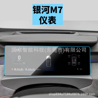 Car interior film Galaxy M7 Central Control Navigation Screen - 26-galaxy-m7-instrument-hd-tempered-film