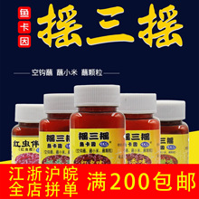 摇三摇鱼卡因 钓鱼粘粉鱼饵鱼食诱鱼剂 鲫鱼鲤鱼草鱼饵料添加剂