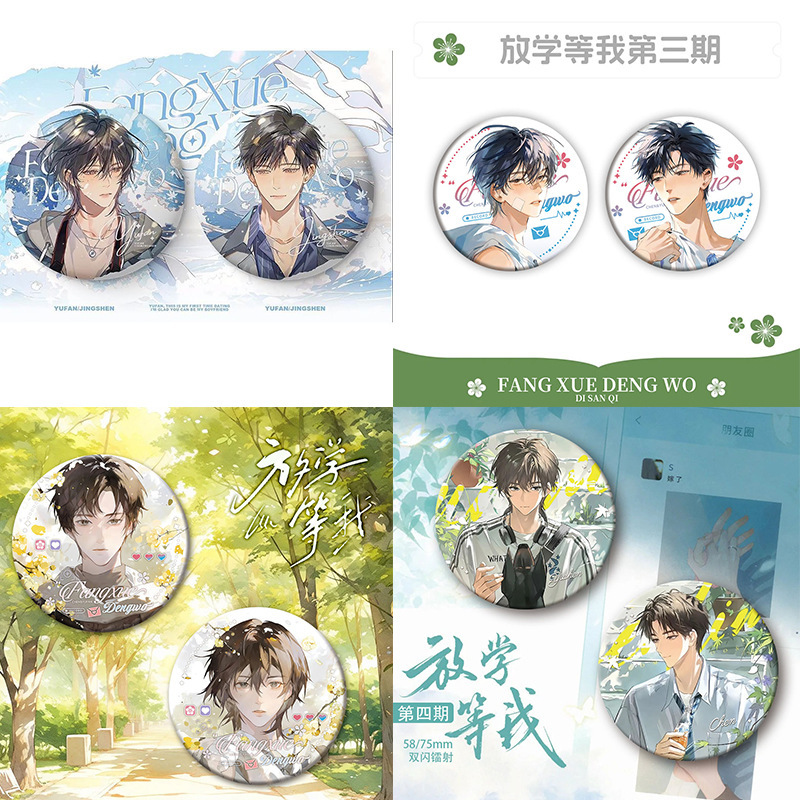 After school, I waited for my surrounding badges. Chen Jingshen Yu Fanfan Gu Zi's surrounding novels homemade collection gifts