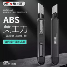 承龙翔美工刀 银刀片可折刀小号壁纸刀大号高颜值快递刀开箱美工