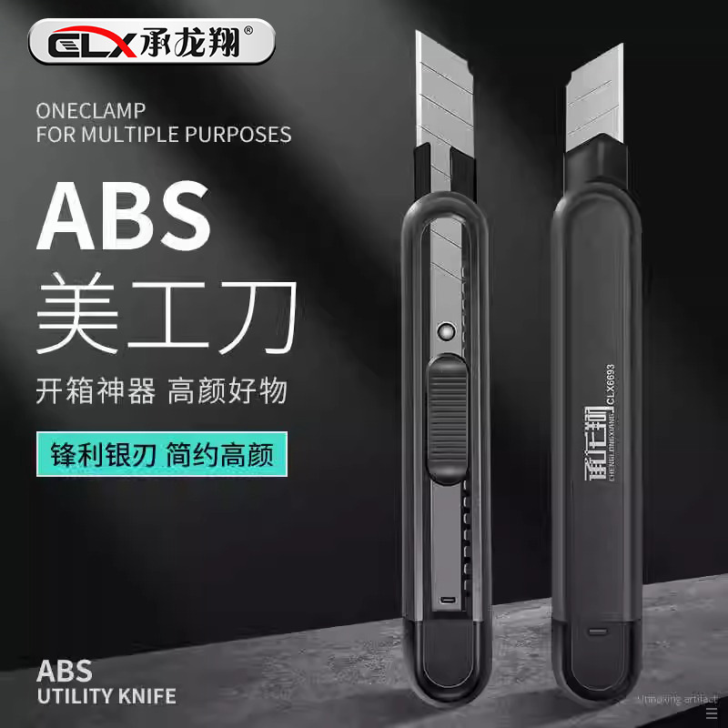 承龙翔美工刀 银刀片可折刀小号壁纸刀大号高颜值快递刀开箱美工