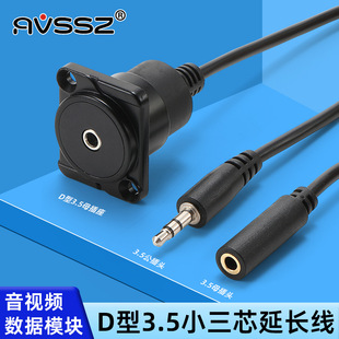 D-Type Module 3.5 Headphone Cable Female to Male Connector Cabinet Panel Connection Socket Aux Audio Cable Extension Cable