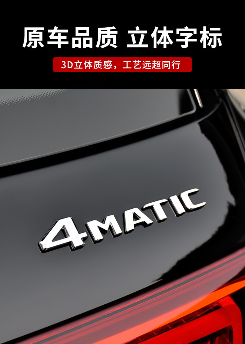 Mercedes-Benz Four-Wheel Drive Vehicle Rear Emblem 4Matic New C-Class E-Class S-Class A-Class Glc/Glb Logo Digital Sticker Gle Modification Decoration