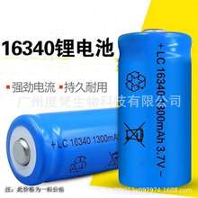 厂家批发CR123A/16340 1300MAH 3.7V 激光瞄准器平头尖头锂电池