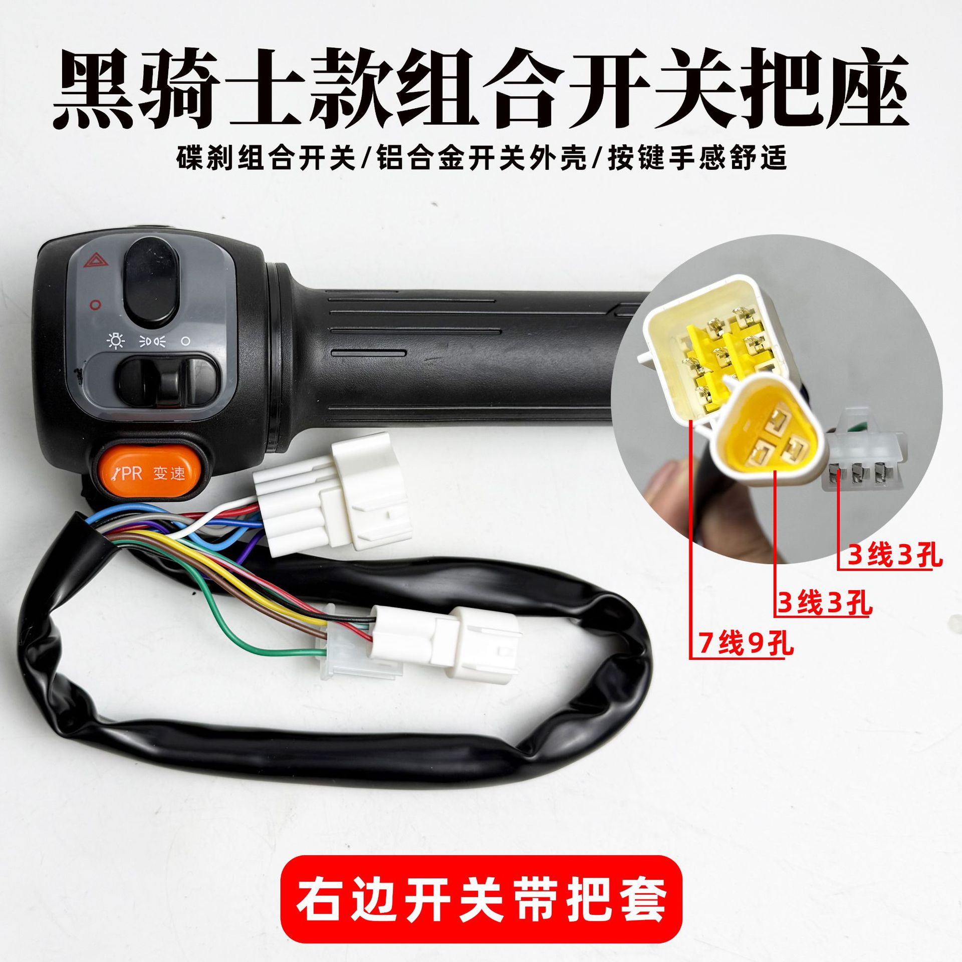 Black Knight Special Combination Switch Original Combination Switch Assembly Left and Right Disc Brake Throttle Handlebar