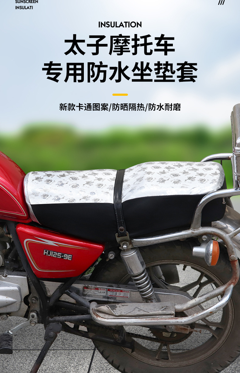 Moshuntong motorcycle sun protection waterproof cushion cover suitable for Prince motorcycle model summer sun protection cushion cover