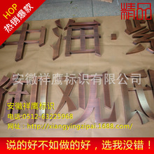 苏州字牌厂家供应精品不锈钢仿古字制作不锈钢牌不銹鋼復古牌