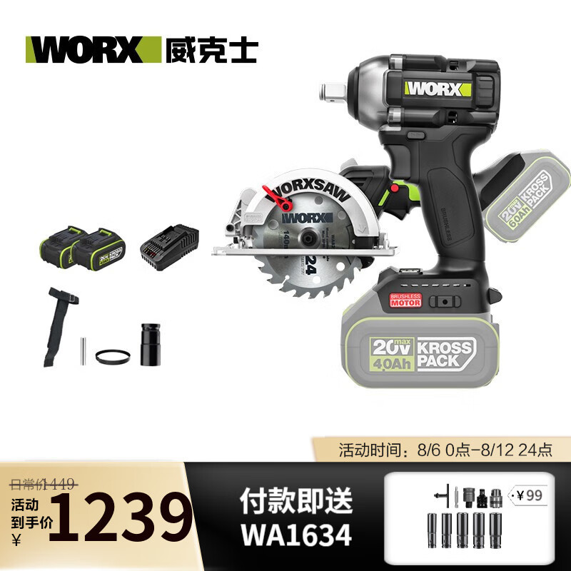 WEX 20V llave eléctrica sin escobillas WE272 gran torsión llave de impacto herramientas eléctricas de carga [