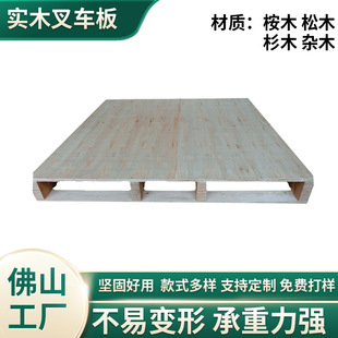 Forklift board moisture-proof pallet logistics pallet forklift logistics warehouse board moisture-proof floor pad warehouse board pallet solid wood card board