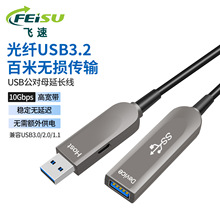 长距离USB3.2光纤延长线无损传输监控摄像头连接线工业相机数据线