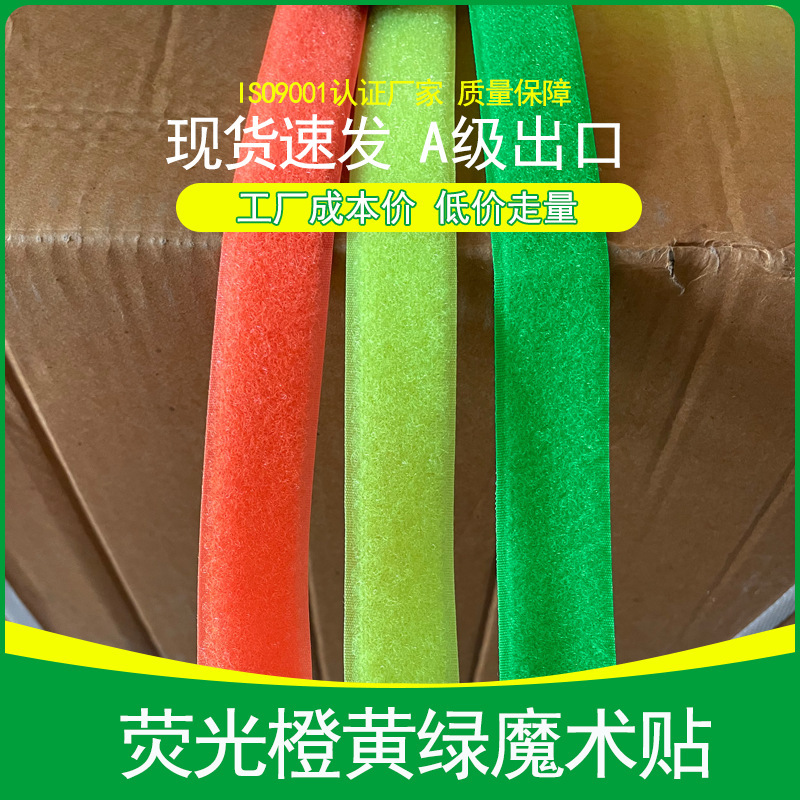 Manufacturer in stock 2 cm2.5cm fluorescent yellow Velcro fluorescent green Velcro with fluorescent orange Velcro nylon buckle
