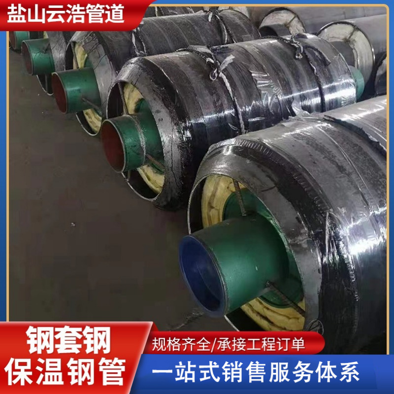 地埋式蒸汽保温钢管大口径供暖输送管道预制直埋钢套钢保温钢管