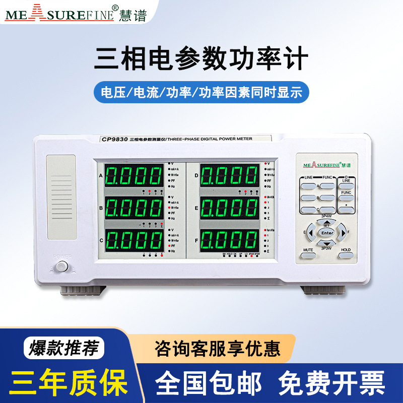 慧谱智能电量测试仪交直流数字功率计谐波高精度CP100声光报警量