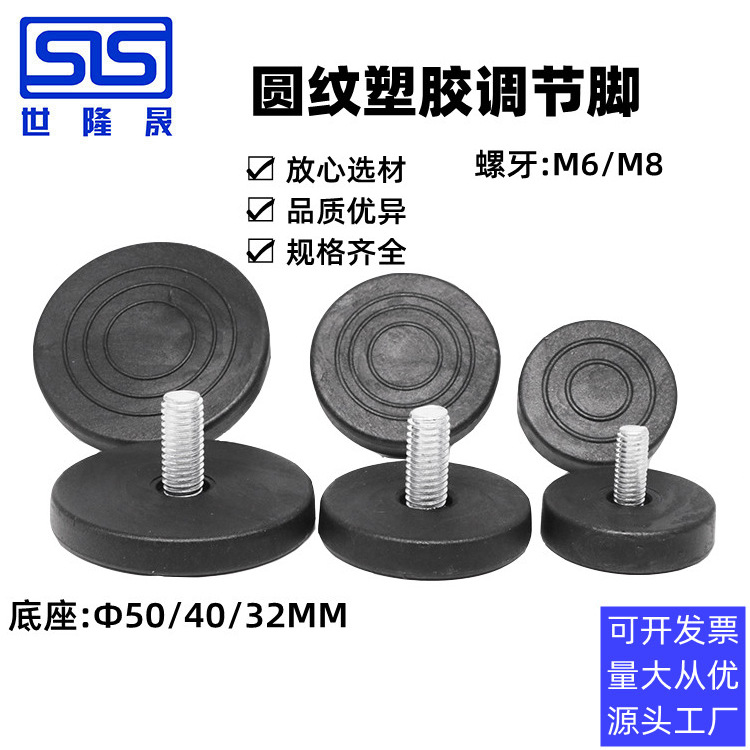 圆纹塑胶调节脚324050家具塑料调整脚展示架桌椅可调节脚螺丝脚垫