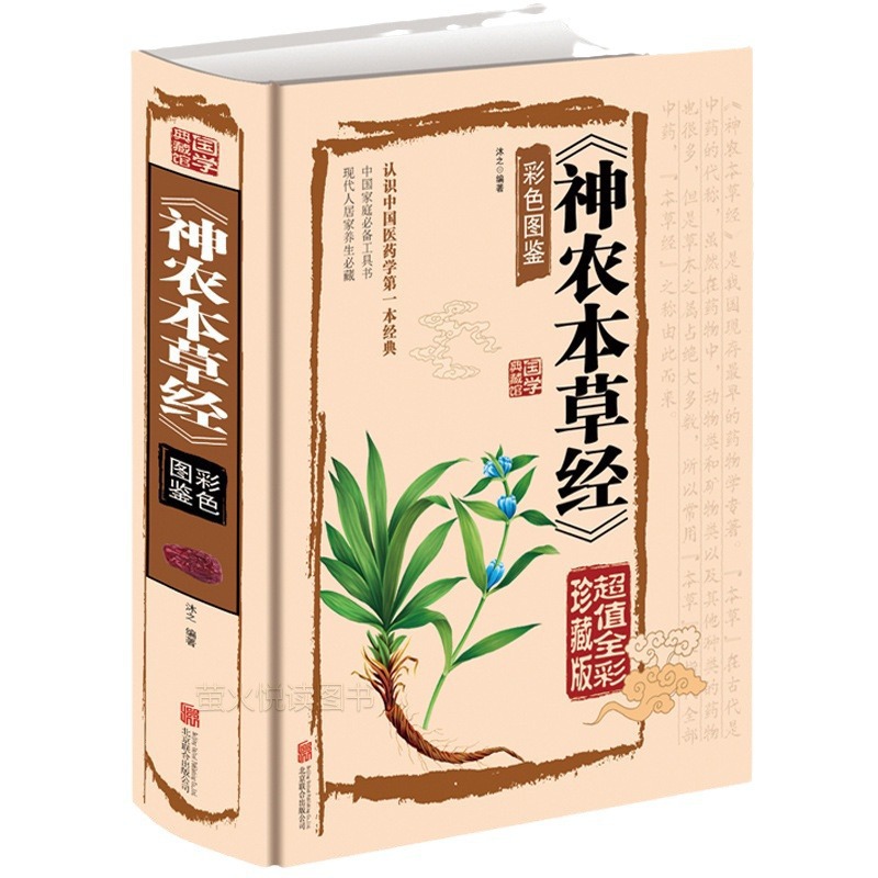Shennong herbal Sutra