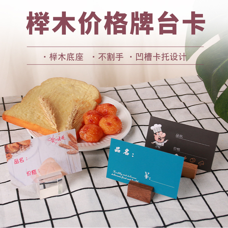 木制价格展示牌亚克力透明标签座面包烘焙价签夹木质高档标签牌