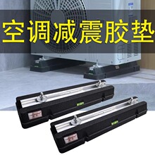 通用空气能热泵橡胶减震降噪中央空调外机减震垫法国大脚垫高支架