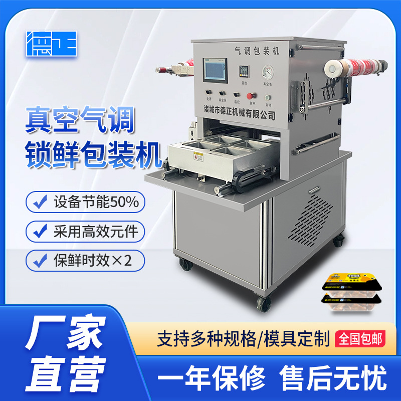 虎皮鸡爪气调锁鲜封盒机梅菜扣肉真空封碗机梭子蟹海鲜充氧包装机