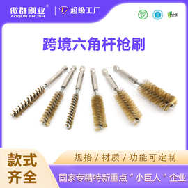 六角杆枪刷管道刷 内孔除锈去毛刺工具刷六角柄钢丝刷铜丝刷定制