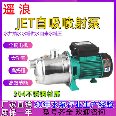 Stainless steel JET Jet pump small-scale Electric Pressure Self priming pump fully automatic High-lift Centrifugal Booster pump